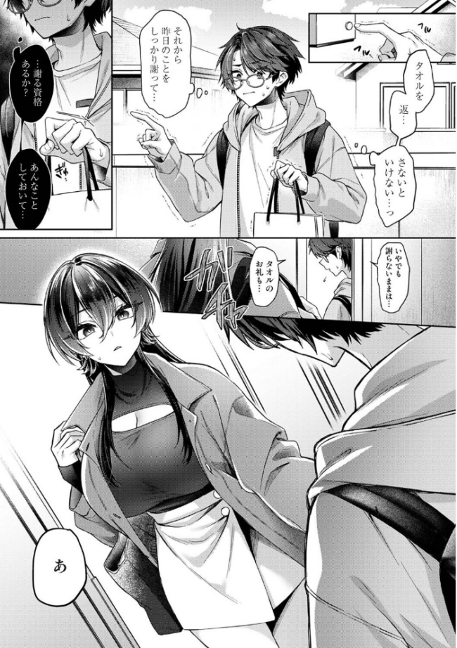 雨あがり、君とふたりで。 第2話 エロ漫画 サンプル画像