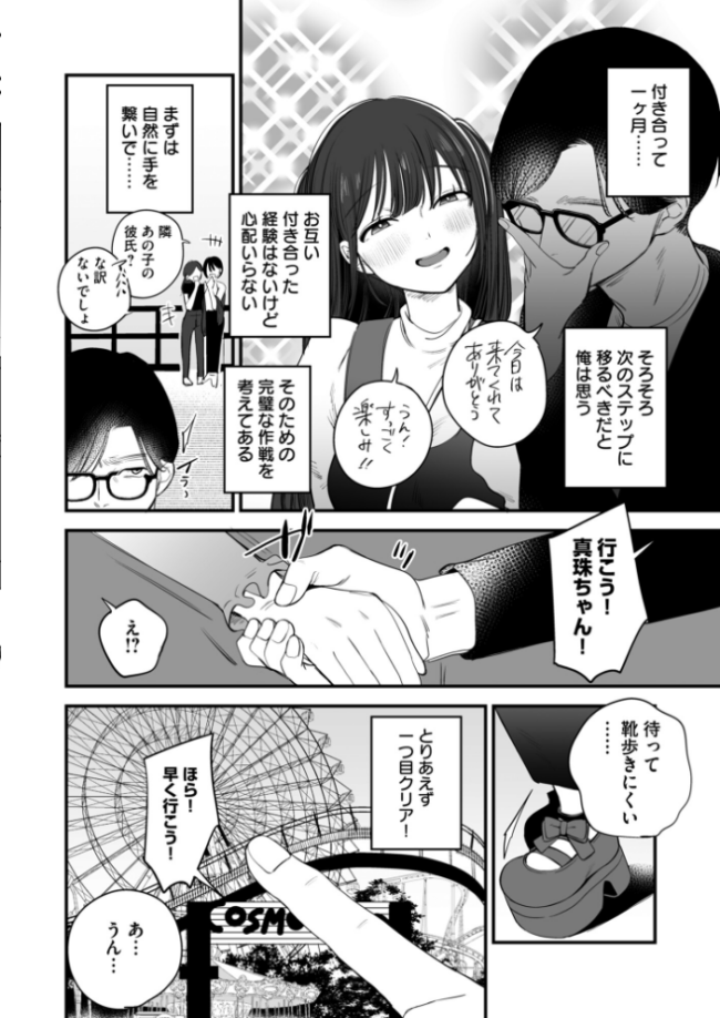 無垢な真珠は夜に妖しく輝く エロ漫画 サンプル画像