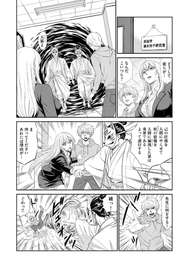 淫妖・雌堕ち払い!〜妖怪娘は即イキ調伏!?(6) エロ漫画 サンプル画像