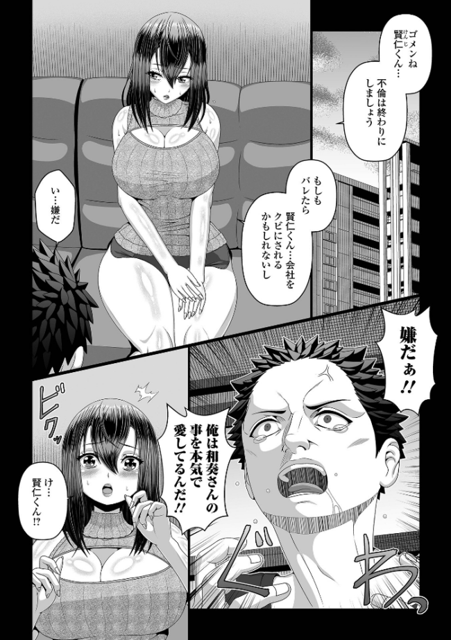俺との不倫は途中下車不可 〜このマゾ妻は逃さねぇ〜 エロ漫画 サンプル画像