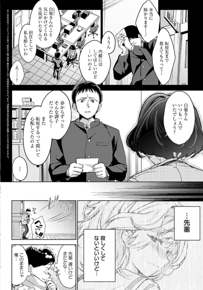 途切れたページの向こう側【後編】 波乗かもめ サンプル画像