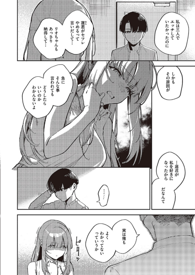 僕らがセフレじゃなくなる日 後編 ヘリを サンプル画像