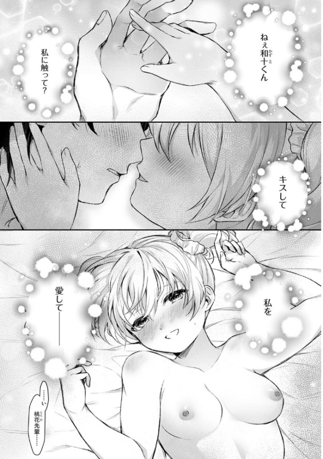 桃花先輩は今日も俺を惑わせる! 第2話 エロ漫画 サンプル画像