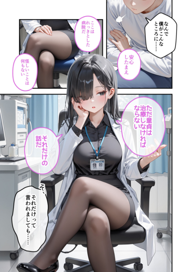 童貞撲滅!セックス・クリニック(6)〜白衣の天使に痴療された僕の童貞〜 モザイク版 桃尻レイ サンプル画像