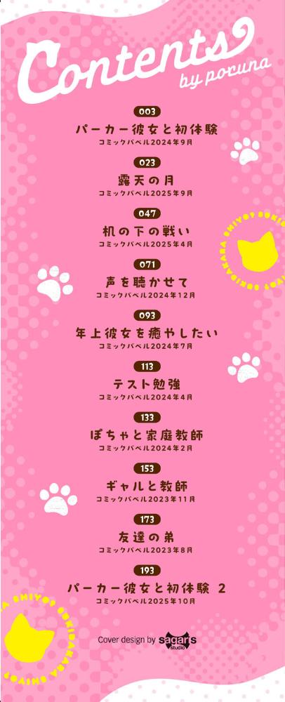 好きだから、しよ？【デジタル特装版】【FANZA限定版】  poruna コミックバベル編集部 サンプル画像