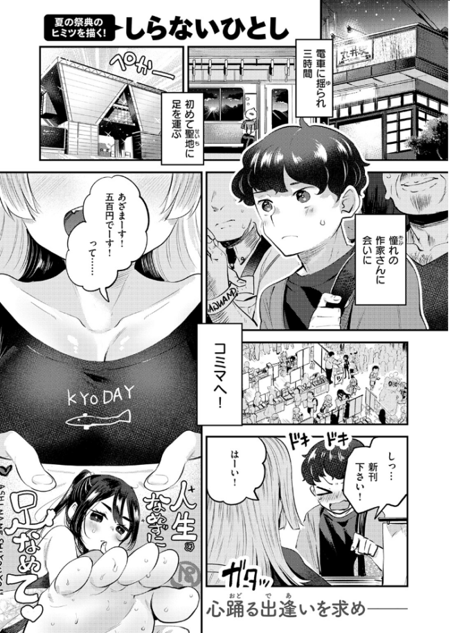 オフパコしようよ! しらないひとし サンプル画像