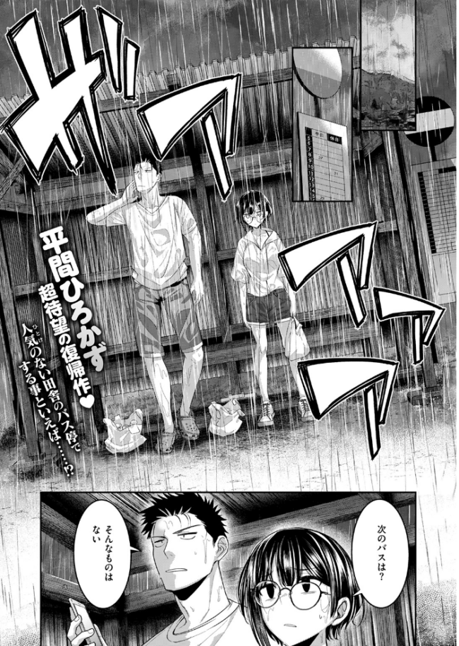 バス停ふぁっきゅー! 平間ひろかず サンプル画像