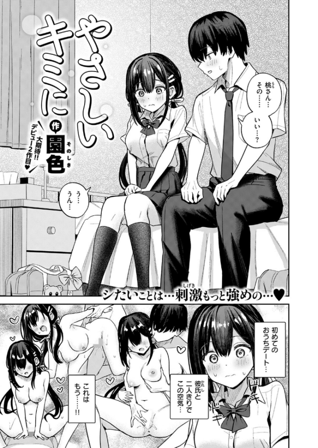 やさしいキミに 園色 サンプル画像