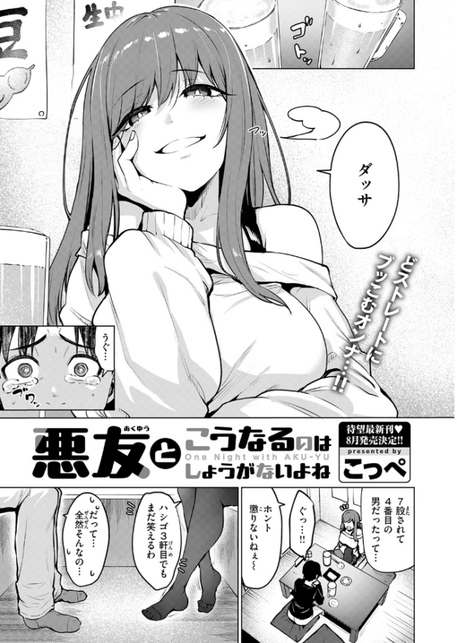 悪友とこうなるのはしょうがないよね こっぺ サンプル画像