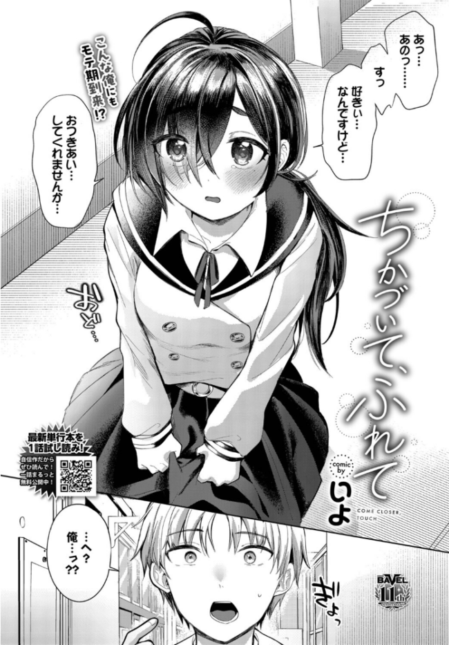 ちかづいて、ふれて エロ漫画 サンプル画像