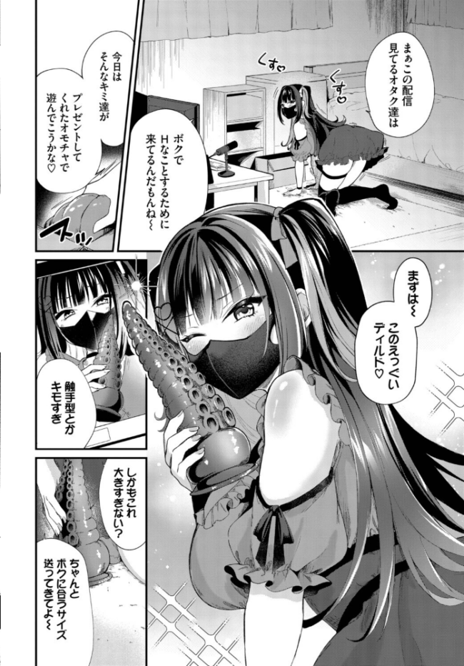 地雷ちゃんの触装ナマ配信　エロ漫画 サンプル画像