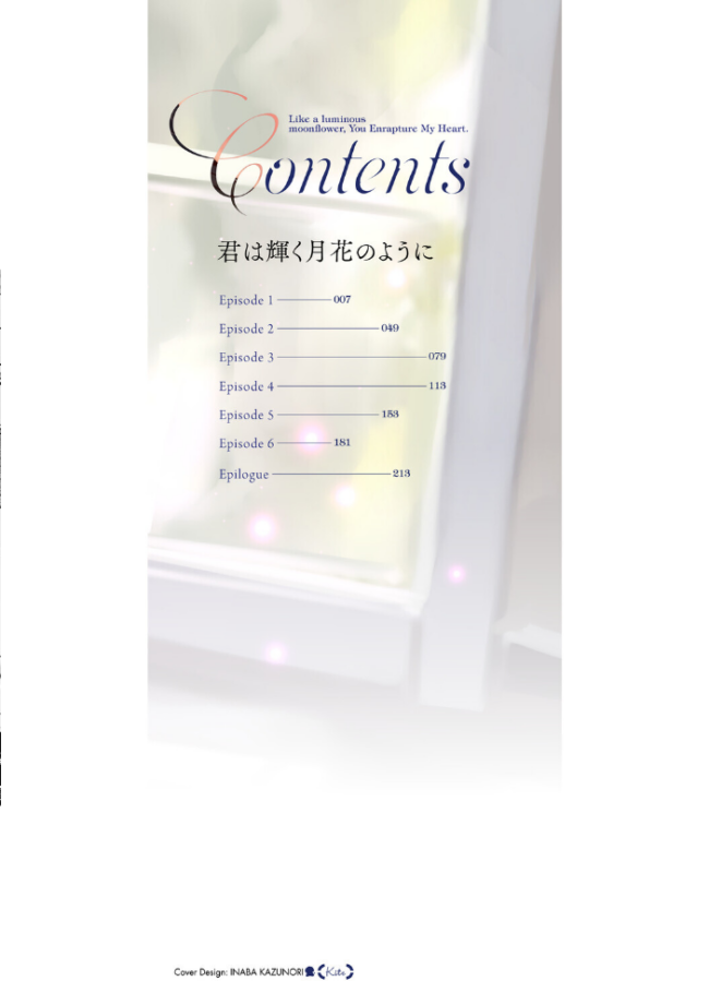 君は輝く月花のように【単行本版】【通常版】 ぐすたふ サンプル画像