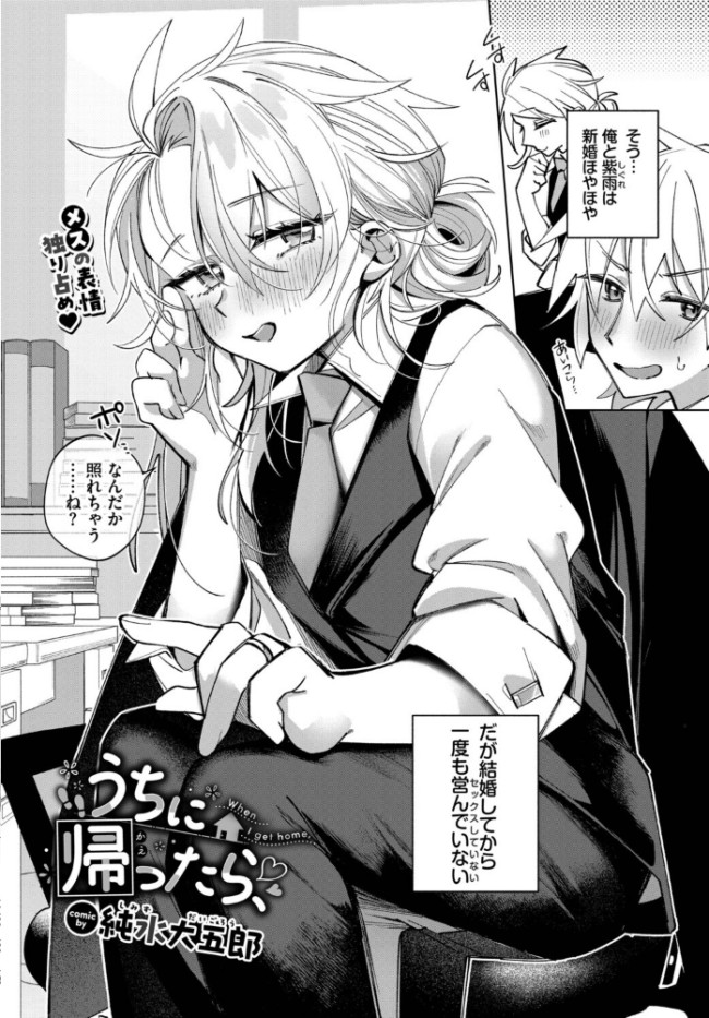 うちに帰ったら、 エロ漫画 サンプル画像