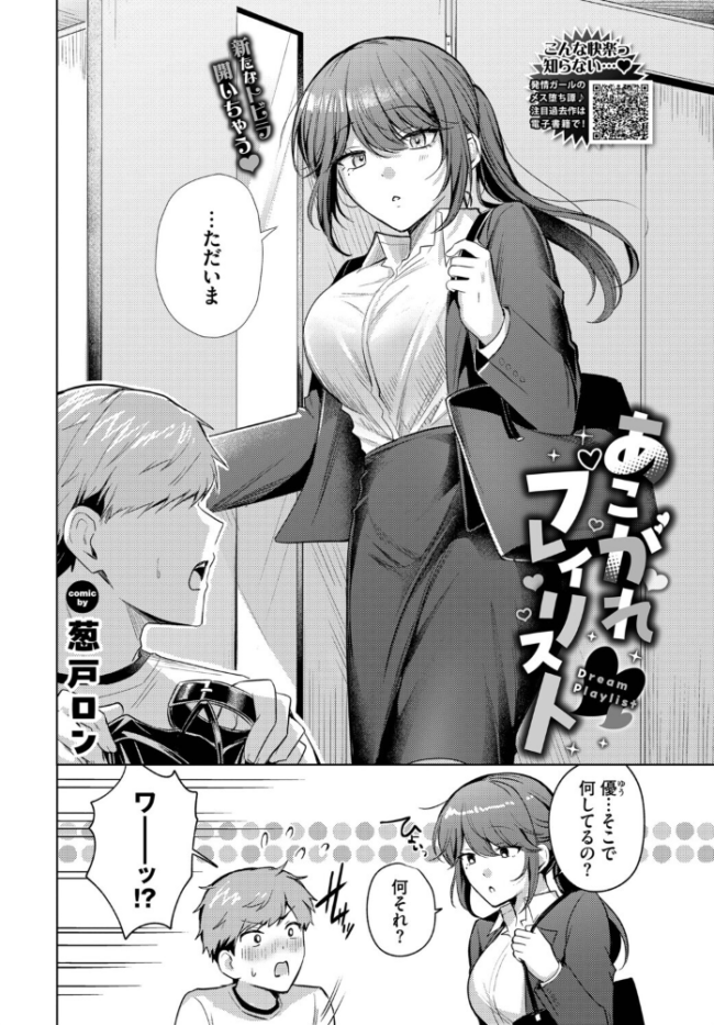 あこがれプレイリスト エロ漫画 サンプル画像