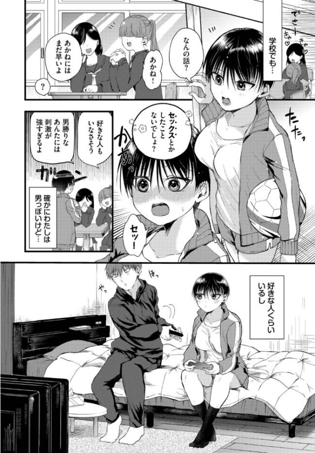 キミの前だけ女のコ　エロ漫画 サンプル画像