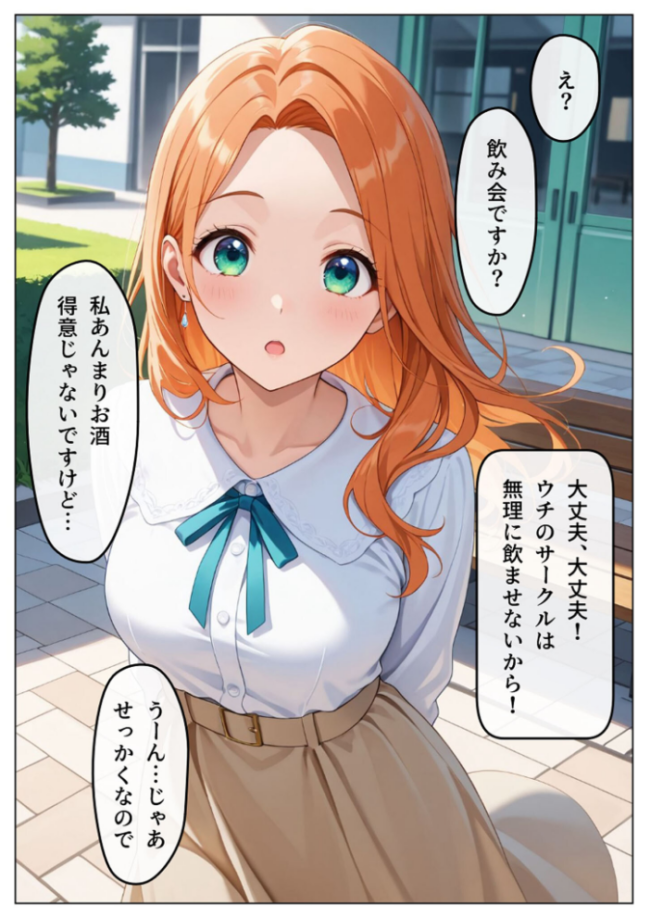ヤリサー飲み会〜即堕ち2コマで犯●れる〜 モザイク版 わがままワークス あいラビ サンプル画像