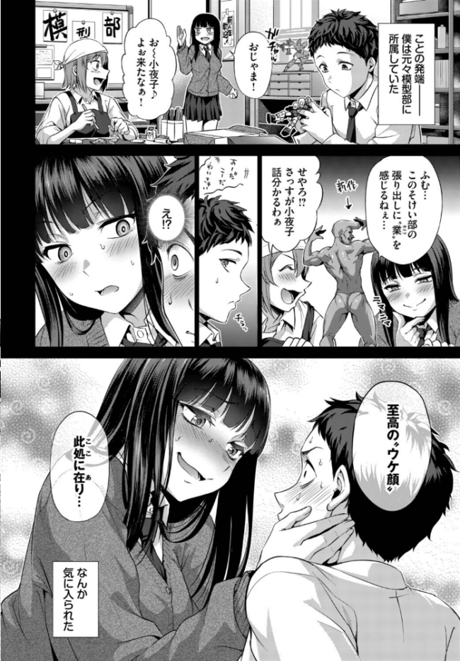 いじって!UNLOCK YOU!! エロ漫画 サンプル画像