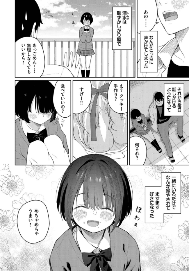 君に触れたい エロ漫画 サンプル画像