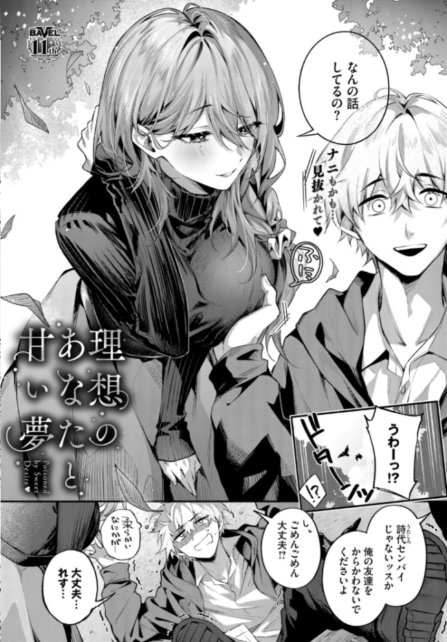 理想のあなたと甘い夢　エロ漫画 サンプル画像
