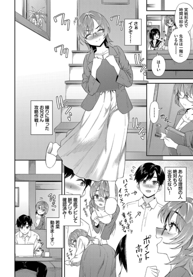 カテキョJDの就活事情 エロ漫画 サンプル画像