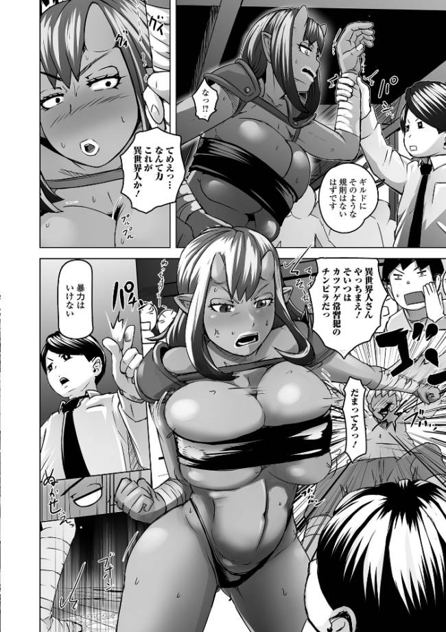 異世界人に絡んでみた。  八手美以菜 一水社編集部 サンプル画像