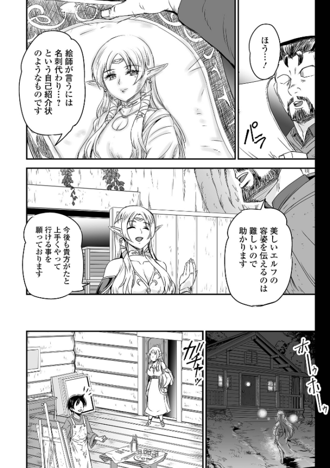 異世界エルフの恋の承認 菅野たかし 一水社編集部 サンプル画像