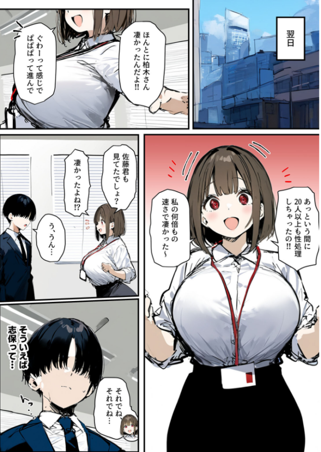 新卒ちゃん×柏木さん 〜性処理2課へ寝取らせ出向〜【単話】(3) モザイク版 エロ漫画 サンプル画像