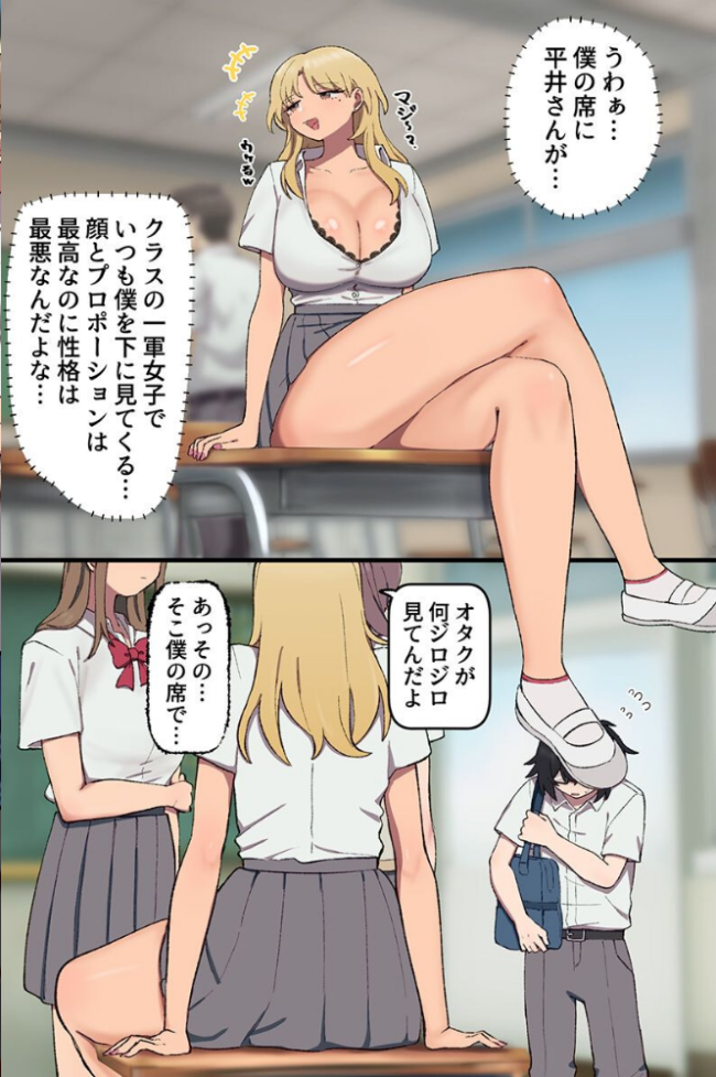 生意気ギャルの常識をぶっ壊して支配!陰キャオタクの常識改変ギャルハーレム!!(フルカラーコミック) エロ漫画 サンプル画像
