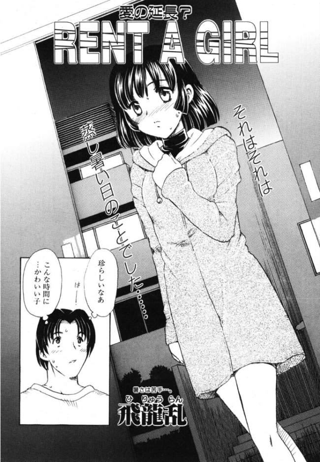 RENT A GIRL エロ漫画 サンプル画像