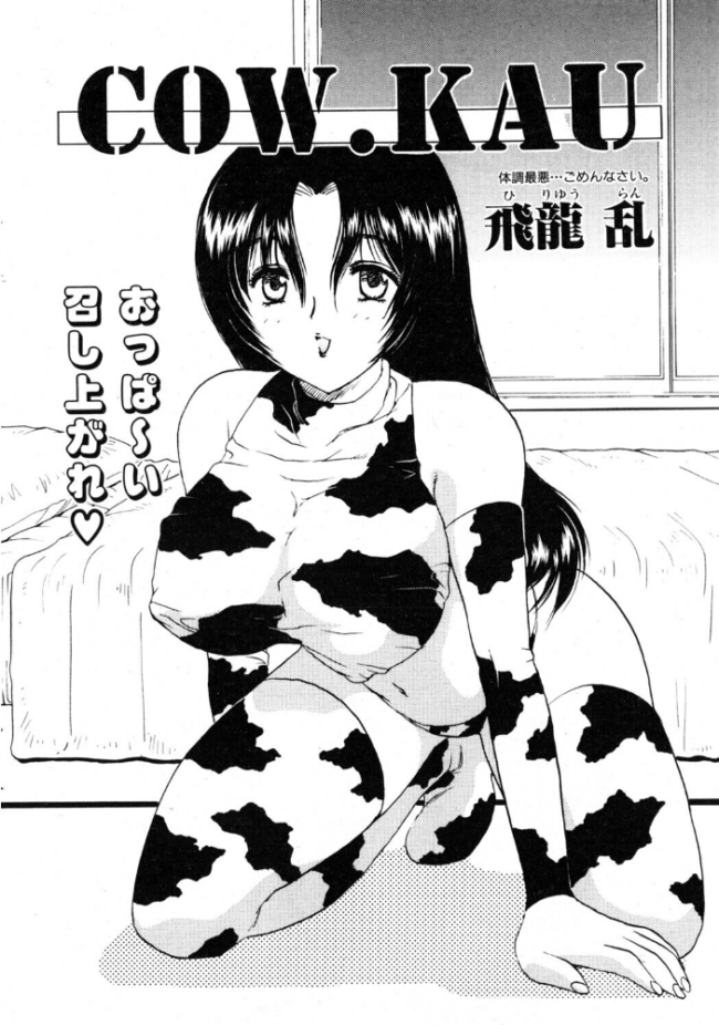 COW.KAU エロ漫画 サンプル画像