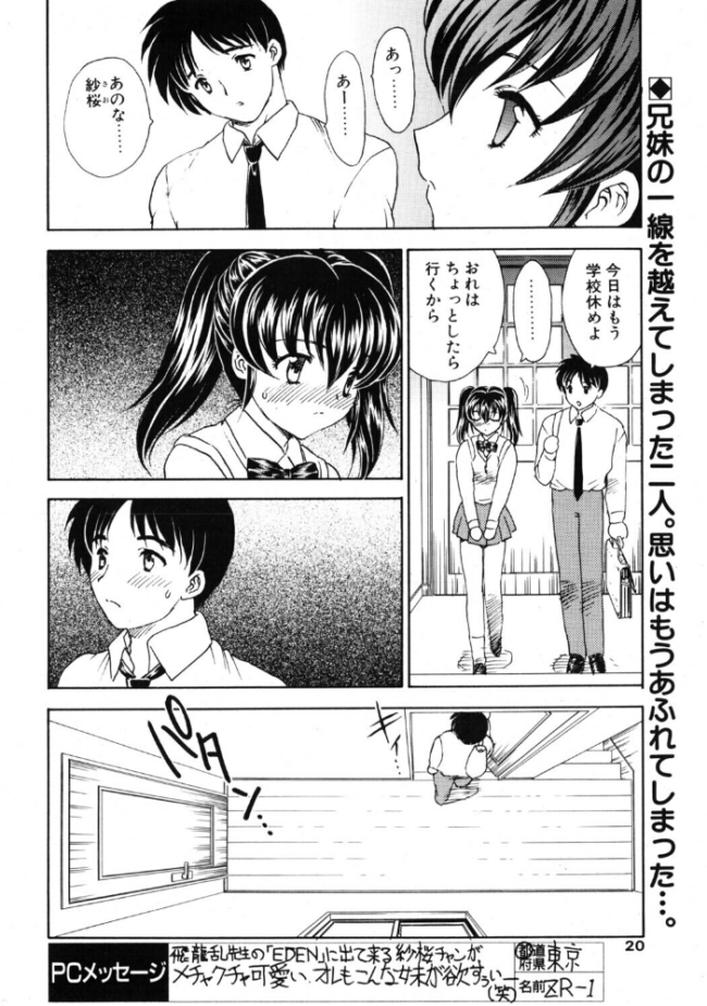 EDEN 2.BROTHER エロ漫画 サンプル画像