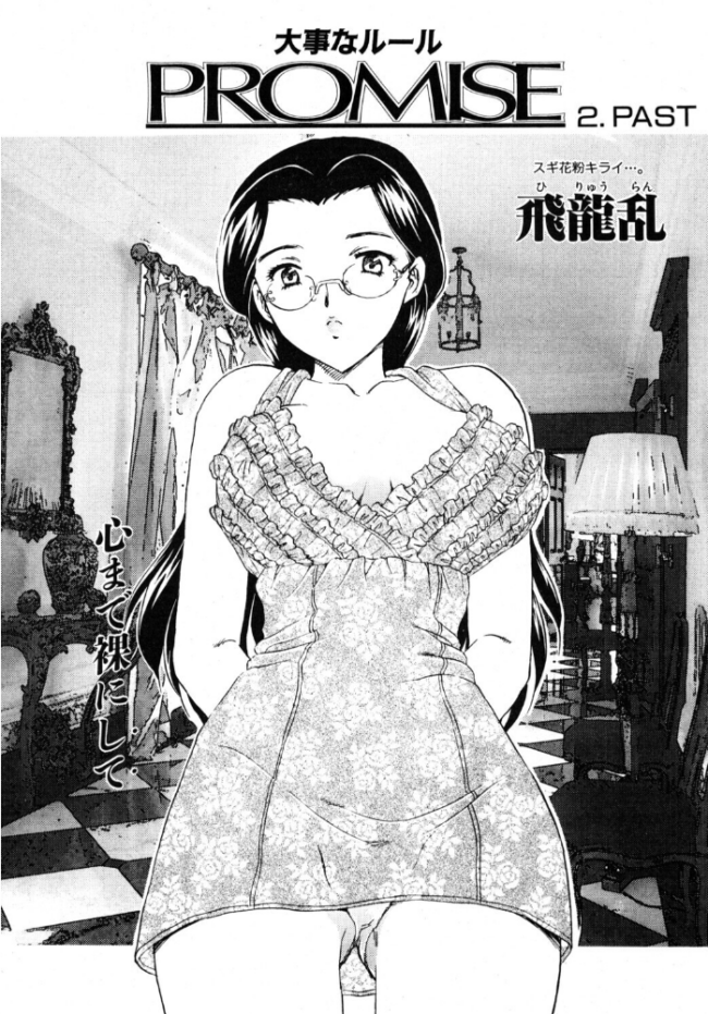 PROMISE 2.PAST エロ漫画 サンプル画像