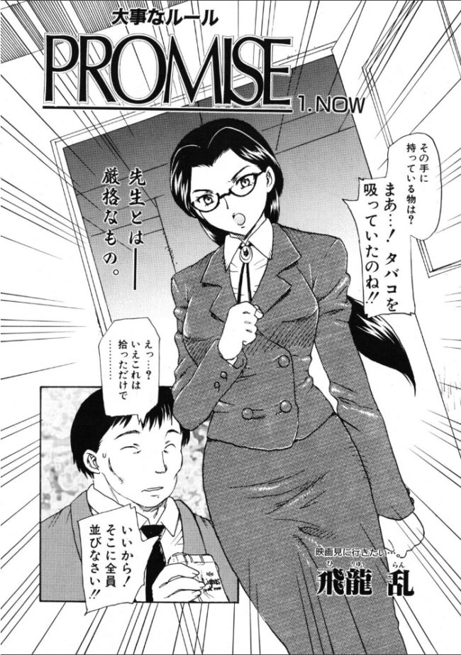 PROMISE 1.NOW　エロ漫画 サンプル画像