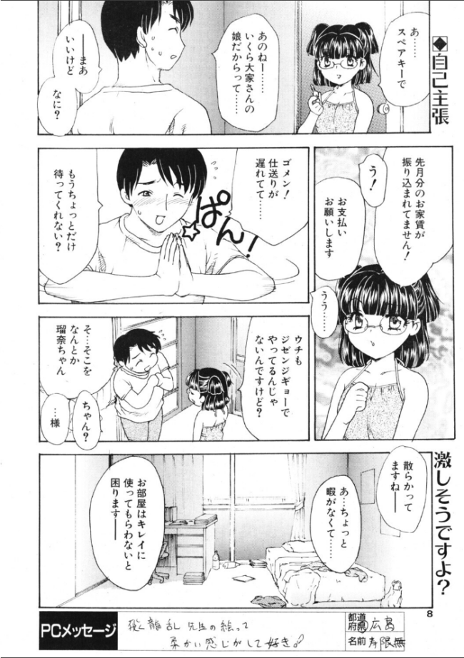 夏のナマイキ　エロ漫画 サンプル画像