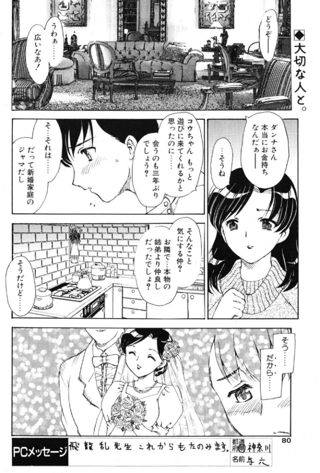 いつか空に届いて エロ漫画 サンプル画像