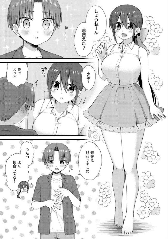 ひとりぼっちのお姉さんと引っ込み思案なボク 〜ふたりの歪な恋愛未満〜【第6話】 山瀬ゼン サンプル画像