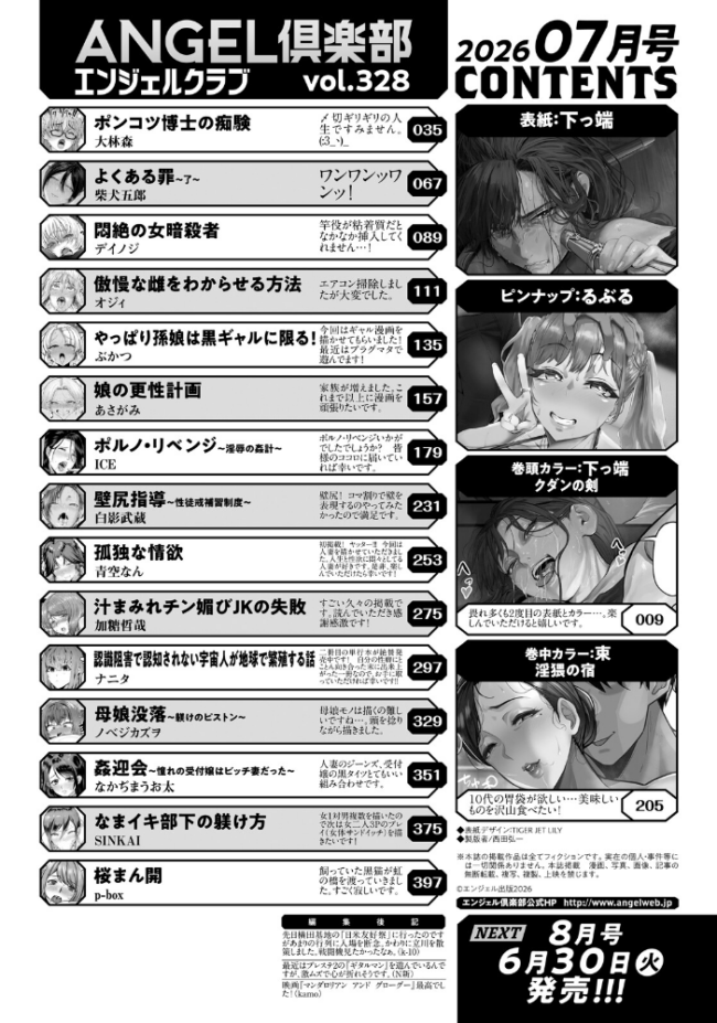 ANGEL倶楽部 2026年7月号 ANGEL倶楽部編集部 サンプル画像