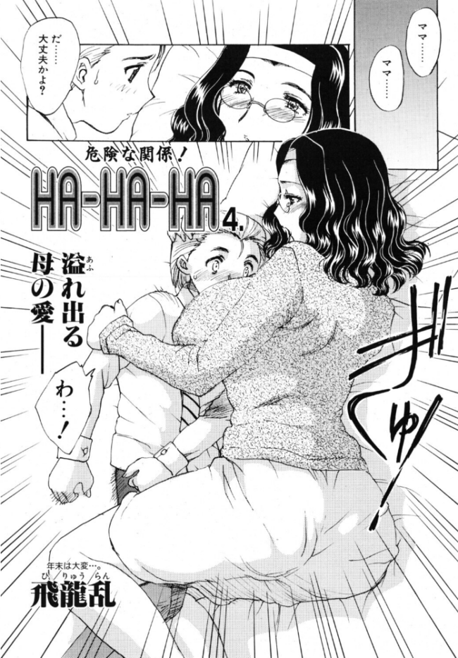 HA-HA-HA 4. エロ漫画 サンプル画像