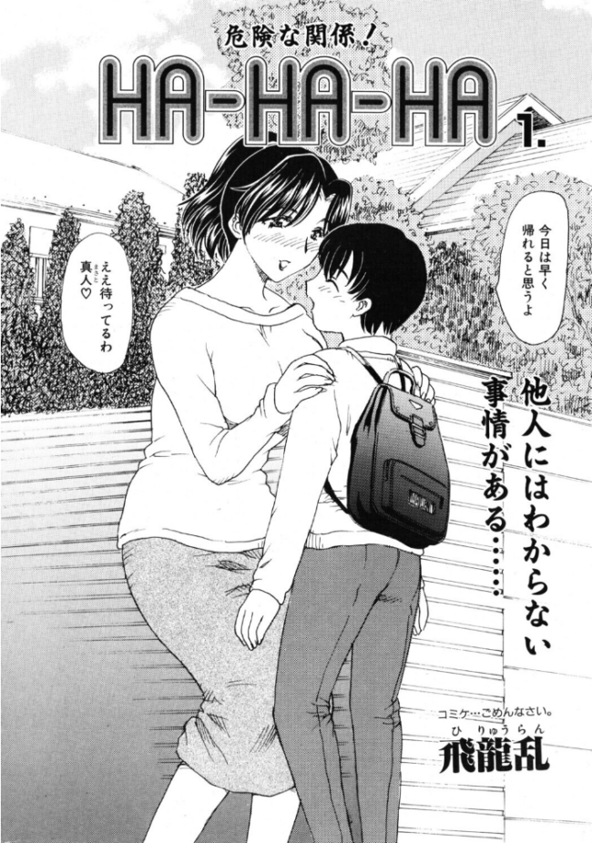 HA-HA-HA 1. エロ漫画 サンプル画像