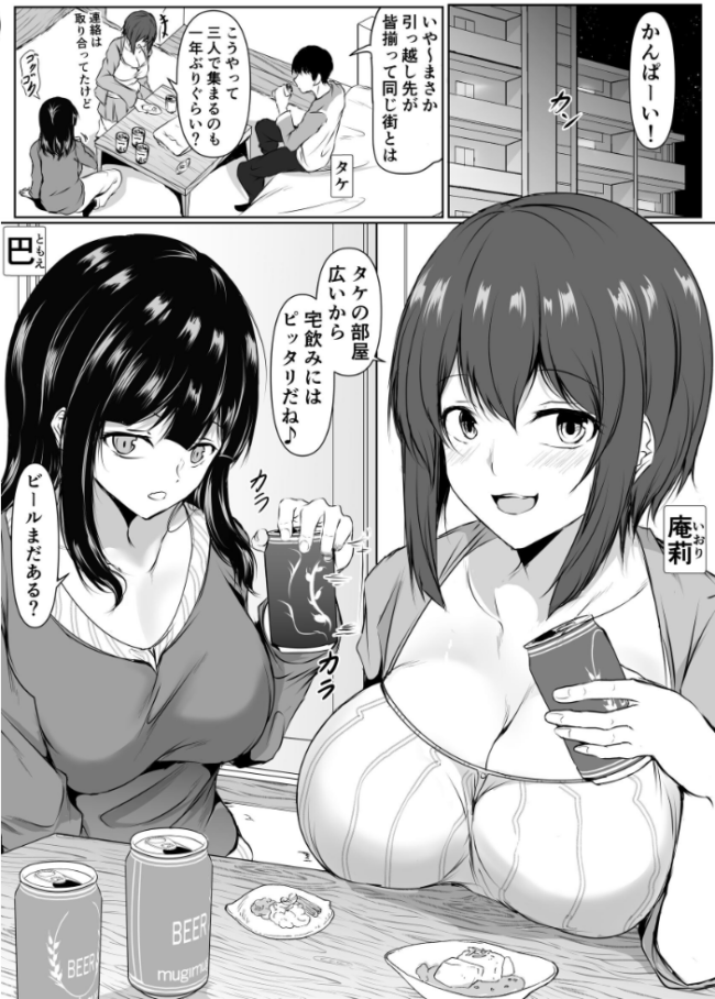 再会した女友達と宅飲みしながら昔のノリでエッチしまくった話  イッシー13 サンプル画像
