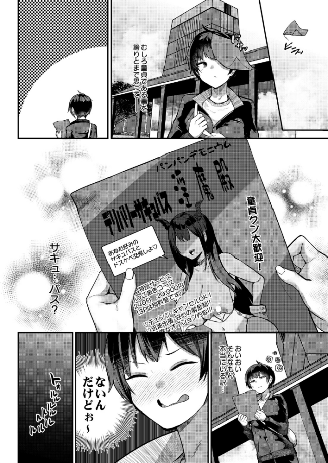 デリバリーサキュバス エロ漫画 サンプル画像