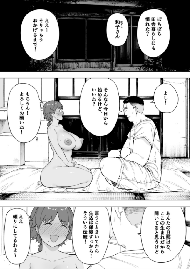 村の共有妻 和子【18禁】 エロ漫画 サンプル画像