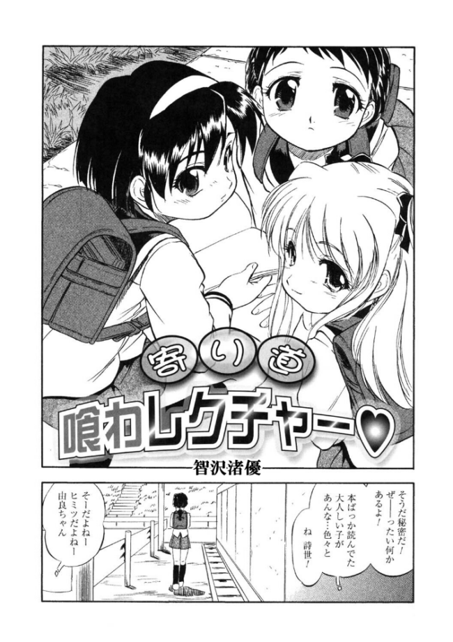 寄り道喰わレクチャー  智沢渚優 サンプル画像