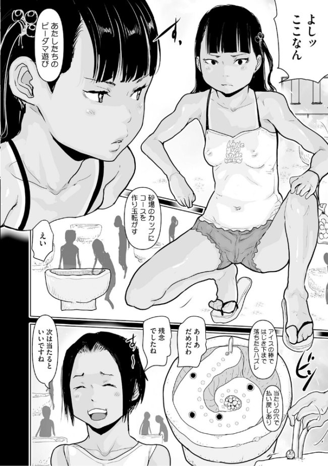 水色公園とピンクのビー玉少女 エロ漫画 サンプル画像
