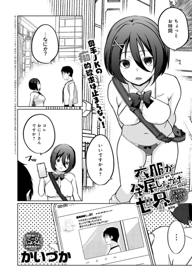 衣服が発展しなかった世界 五枚目 どうやらバズってるらしい エロ漫画 サンプル画像