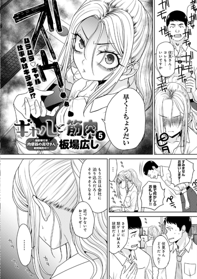 ギャルと筋肉(5) エロ漫画 サンプル画像