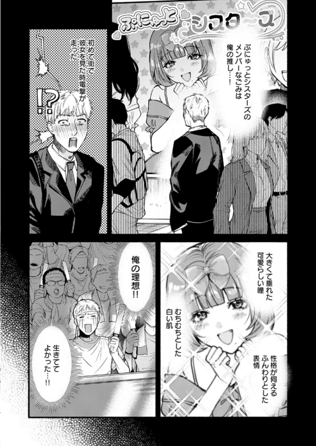 アイドルだって×××シたい! エロ漫画 サンプル画像