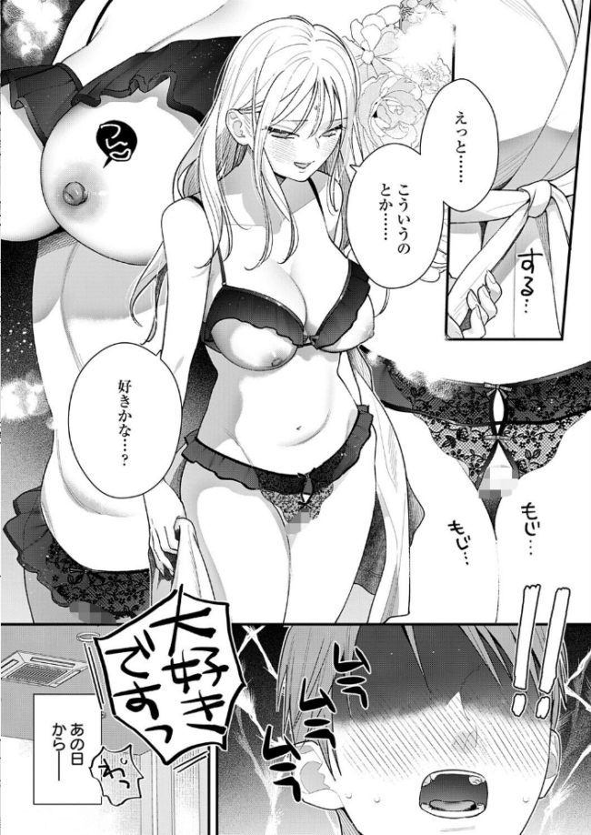 もう一歩、近づいて エロ漫画 サンプル画像
