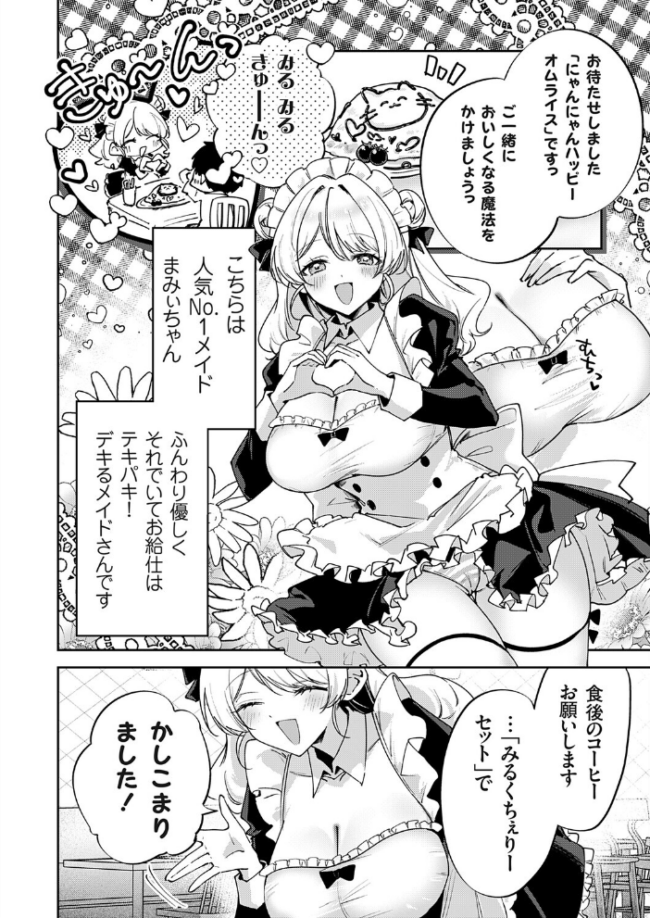 メイドカフェみるくちぇりー 〜ミルクと乳首をめしあがれ〜 ちみや サンプル画像
