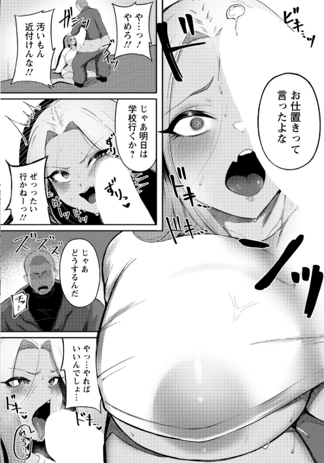 娘の更性計画 【単話】 エロ漫画 サンプル画像